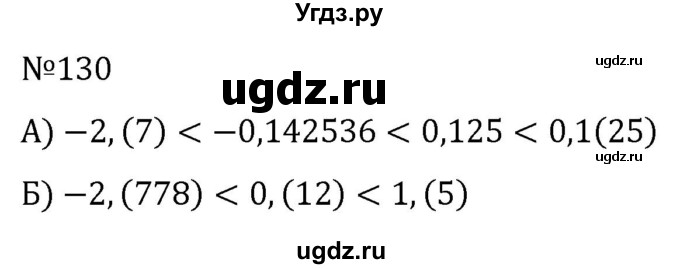 ГДЗ (Решебник к учебнику 2022) по алгебре 7 класс С.М. Никольский / номер / 130