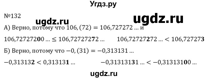 ГДЗ (Решебник к учебнику 2022) по алгебре 7 класс С.М. Никольский / номер / 132