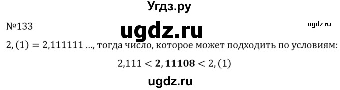 ГДЗ (Решебник к учебнику 2022) по алгебре 7 класс С.М. Никольский / номер / 133