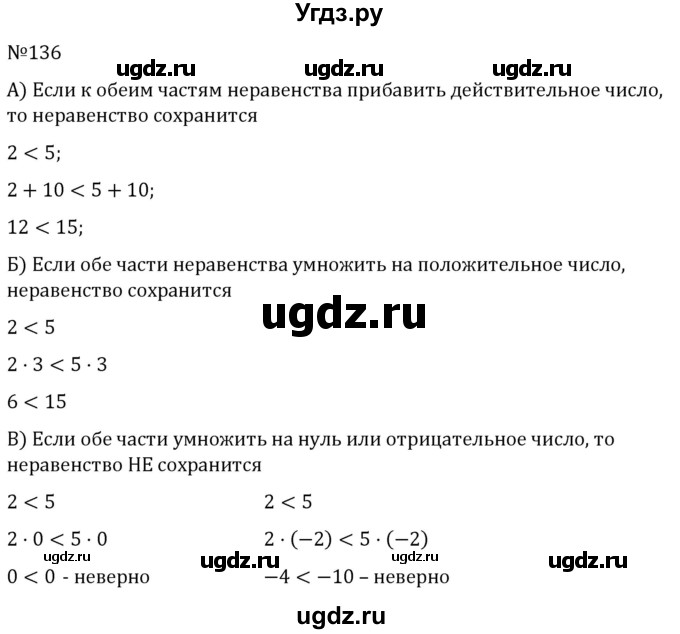 ГДЗ (Решебник к учебнику 2022) по алгебре 7 класс С.М. Никольский / номер / 136