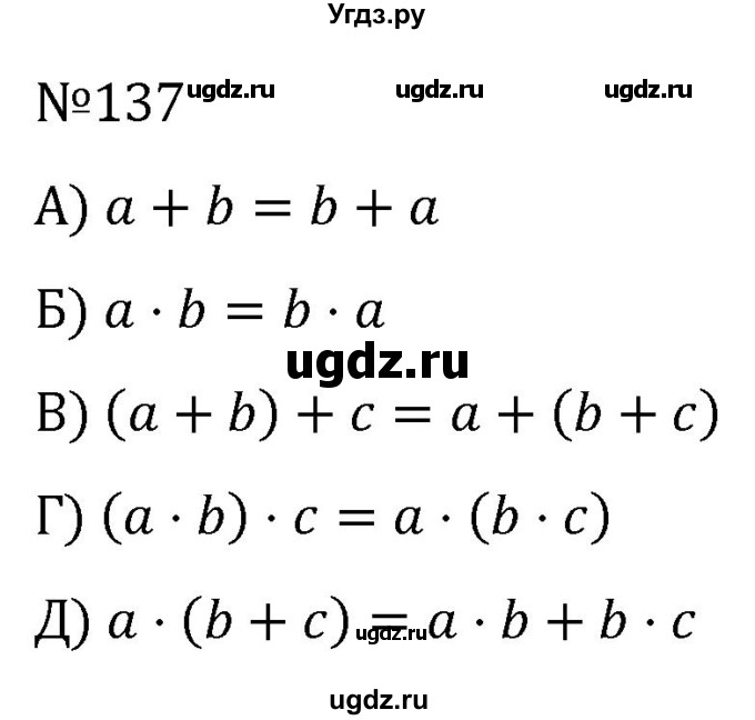 ГДЗ (Решебник к учебнику 2022) по алгебре 7 класс С.М. Никольский / номер / 137
