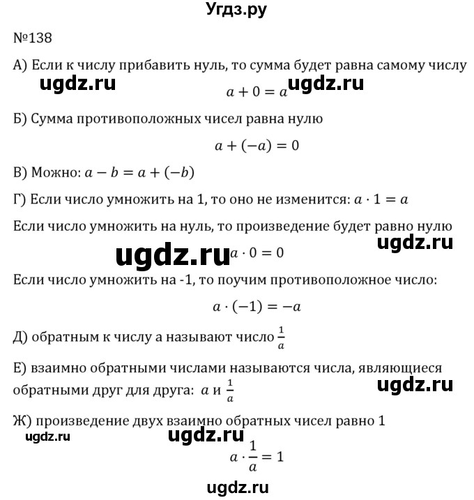 ГДЗ (Решебник к учебнику 2022) по алгебре 7 класс С.М. Никольский / номер / 138