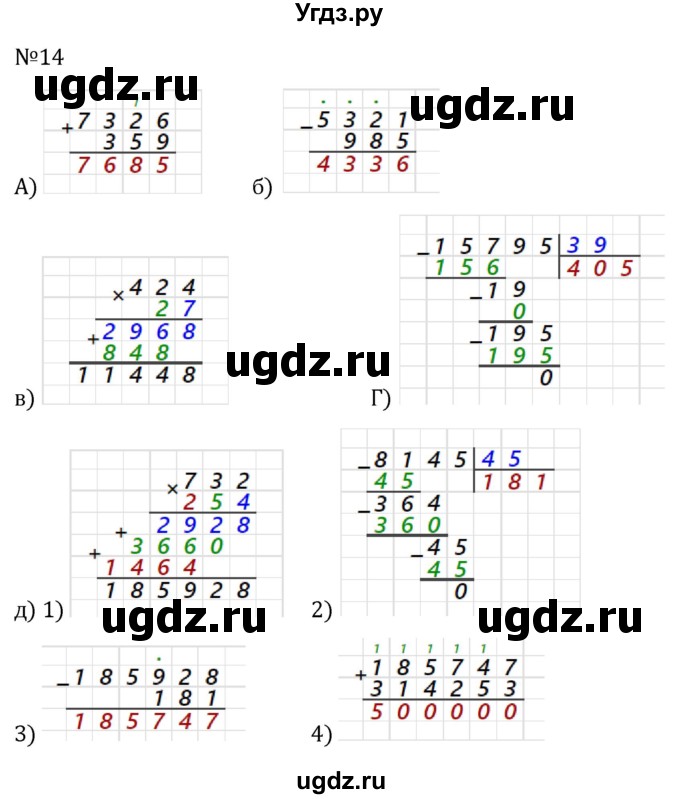 ГДЗ (Решебник к учебнику 2022) по алгебре 7 класс С.М. Никольский / номер / 14