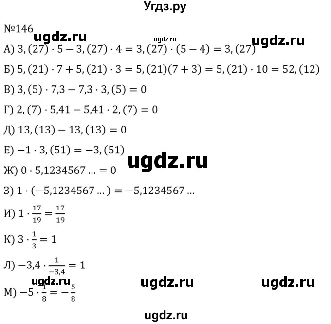ГДЗ (Решебник к учебнику 2022) по алгебре 7 класс С.М. Никольский / номер / 146