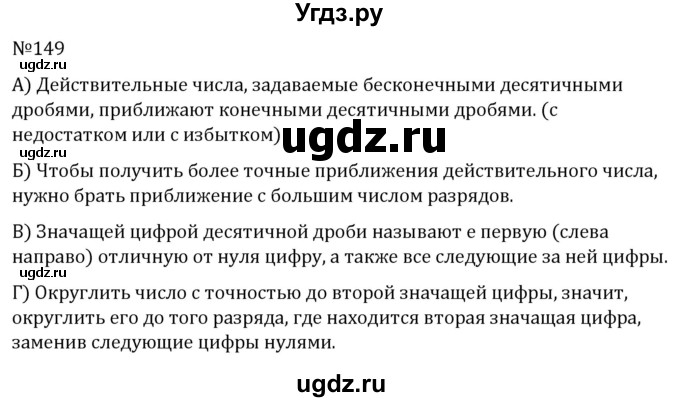 ГДЗ (Решебник к учебнику 2022) по алгебре 7 класс С.М. Никольский / номер / 149