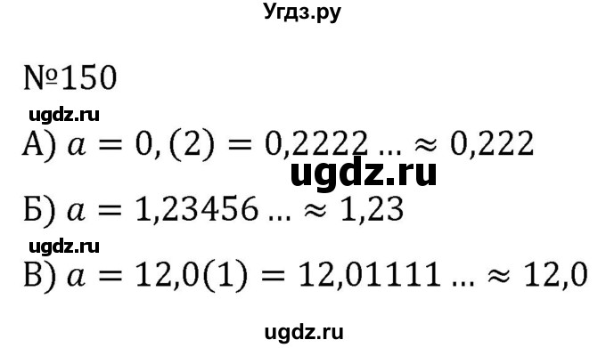 ГДЗ (Решебник к учебнику 2022) по алгебре 7 класс С.М. Никольский / номер / 150