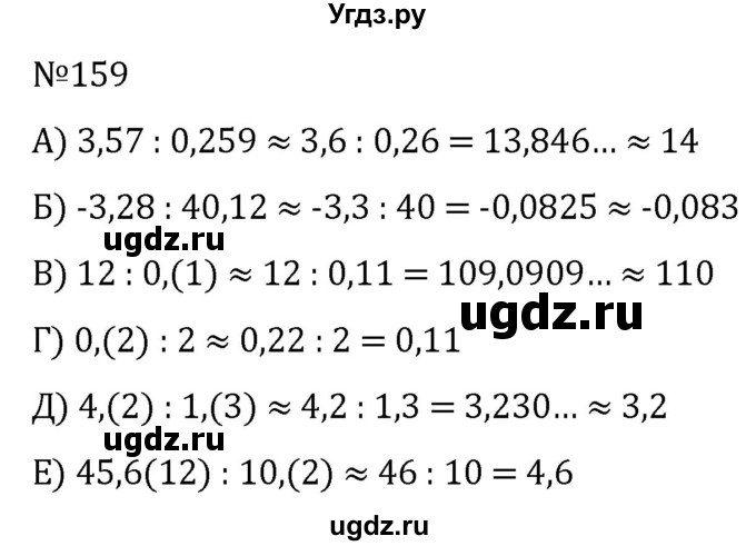 ГДЗ (Решебник к учебнику 2022) по алгебре 7 класс С.М. Никольский / номер / 159