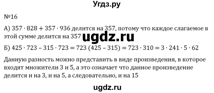 ГДЗ (Решебник к учебнику 2022) по алгебре 7 класс С.М. Никольский / номер / 16
