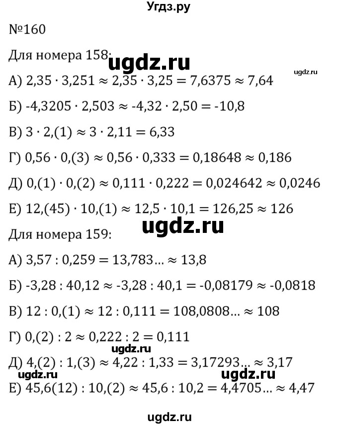 ГДЗ (Решебник к учебнику 2022) по алгебре 7 класс С.М. Никольский / номер / 160