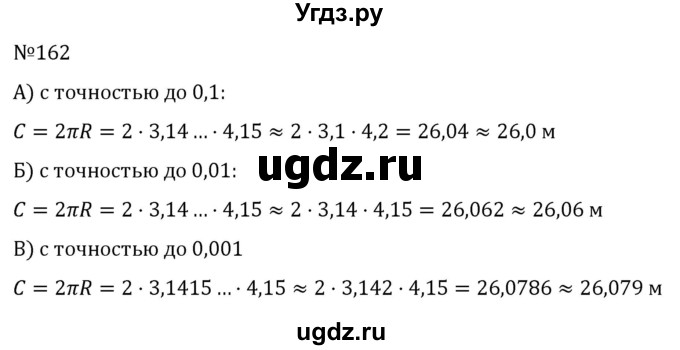 ГДЗ (Решебник к учебнику 2022) по алгебре 7 класс С.М. Никольский / номер / 162