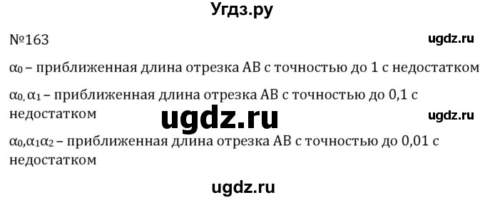 ГДЗ (Решебник к учебнику 2022) по алгебре 7 класс С.М. Никольский / номер / 163