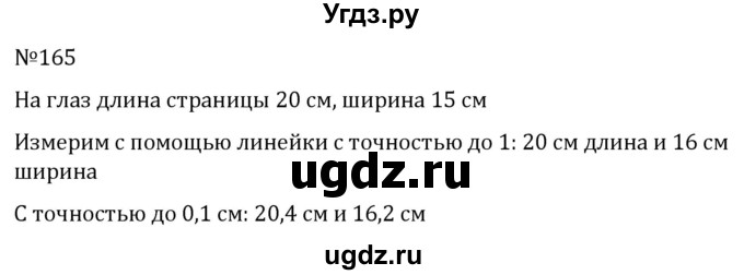 ГДЗ (Решебник к учебнику 2022) по алгебре 7 класс С.М. Никольский / номер / 165