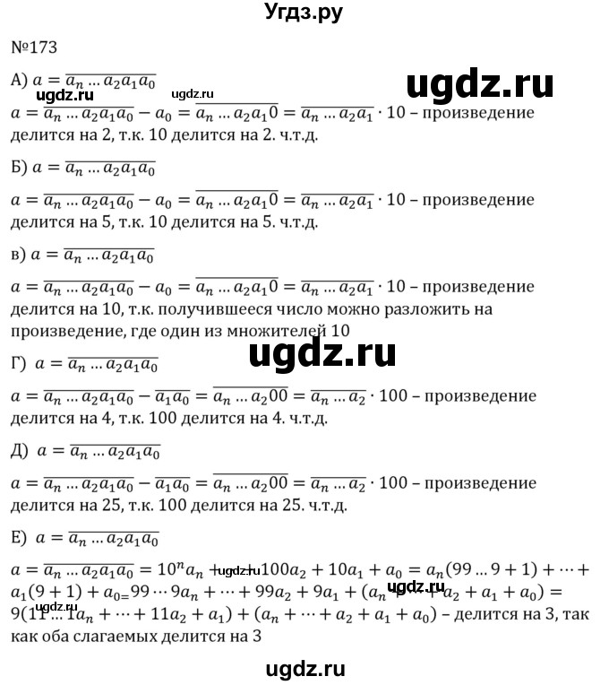 ГДЗ (Решебник к учебнику 2022) по алгебре 7 класс С.М. Никольский / номер / 173