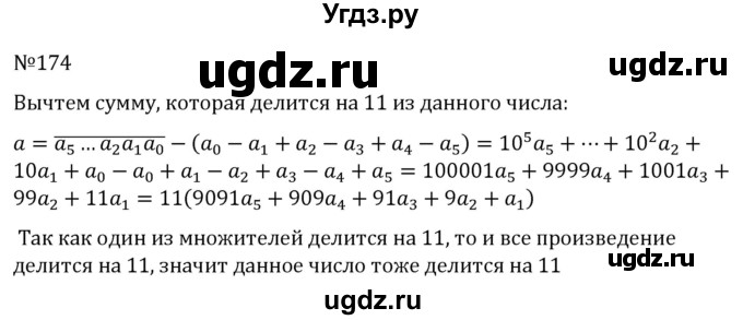 ГДЗ (Решебник к учебнику 2022) по алгебре 7 класс С.М. Никольский / номер / 174