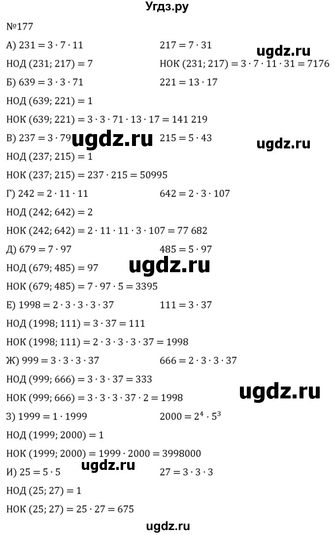 ГДЗ (Решебник к учебнику 2022) по алгебре 7 класс С.М. Никольский / номер / 177