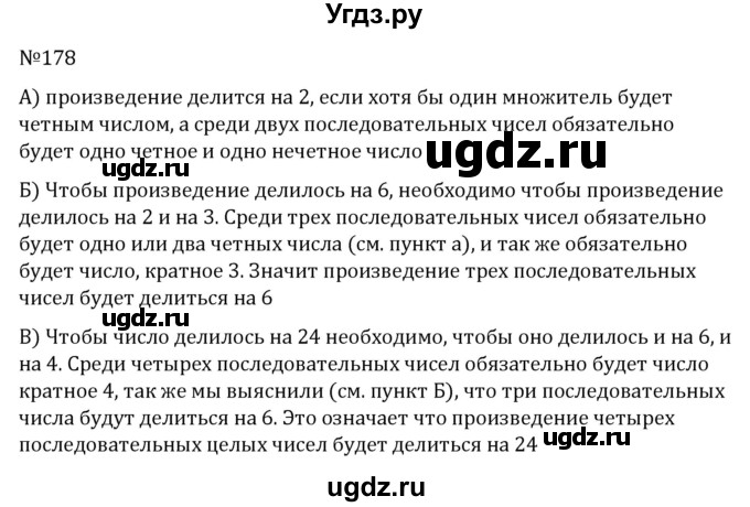 ГДЗ (Решебник к учебнику 2022) по алгебре 7 класс С.М. Никольский / номер / 178