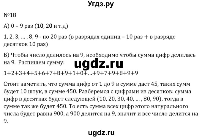 ГДЗ (Решебник к учебнику 2022) по алгебре 7 класс С.М. Никольский / номер / 18