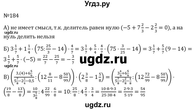 ГДЗ (Решебник к учебнику 2022) по алгебре 7 класс С.М. Никольский / номер / 184