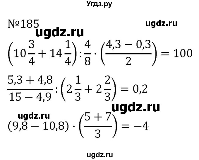 ГДЗ (Решебник к учебнику 2022) по алгебре 7 класс С.М. Никольский / номер / 185