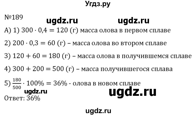 ГДЗ (Решебник к учебнику 2022) по алгебре 7 класс С.М. Никольский / номер / 189