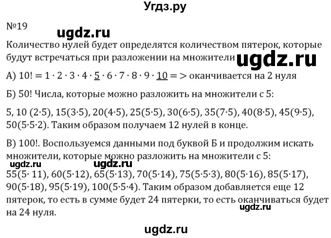 ГДЗ (Решебник к учебнику 2022) по алгебре 7 класс С.М. Никольский / номер / 19