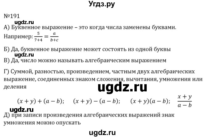 ГДЗ (Решебник к учебнику 2022) по алгебре 7 класс С.М. Никольский / номер / 191
