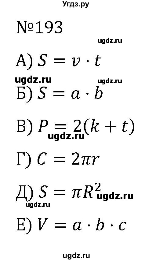 ГДЗ (Решебник к учебнику 2022) по алгебре 7 класс С.М. Никольский / номер / 193