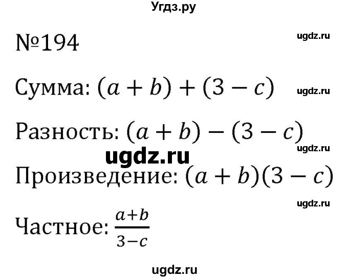 ГДЗ (Решебник к учебнику 2022) по алгебре 7 класс С.М. Никольский / номер / 194