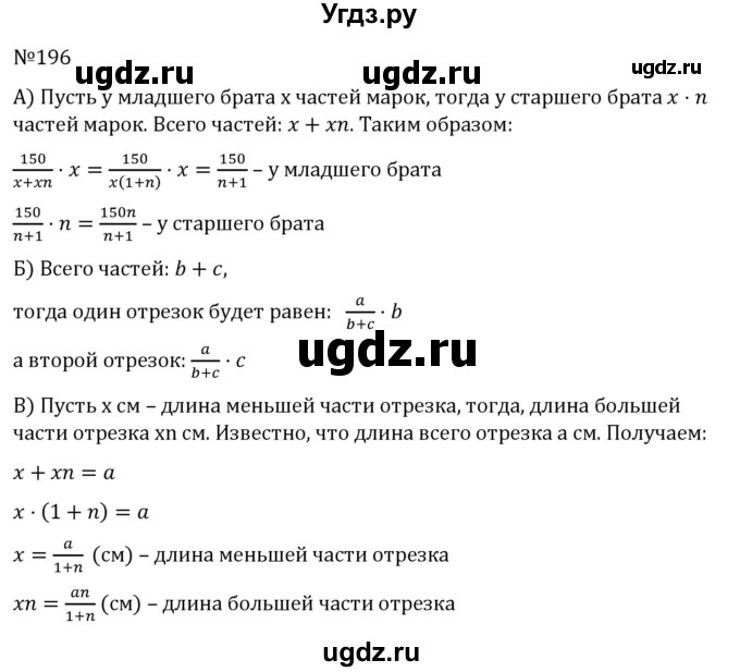 ГДЗ (Решебник к учебнику 2022) по алгебре 7 класс С.М. Никольский / номер / 196