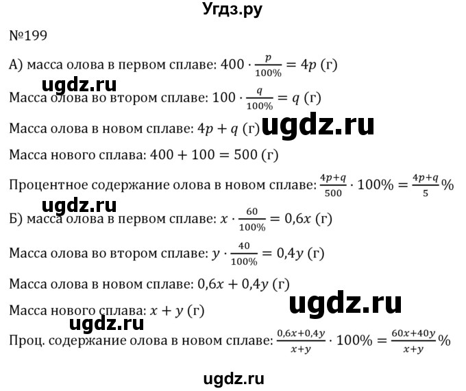 ГДЗ (Решебник к учебнику 2022) по алгебре 7 класс С.М. Никольский / номер / 199