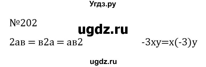ГДЗ (Решебник к учебнику 2022) по алгебре 7 класс С.М. Никольский / номер / 202
