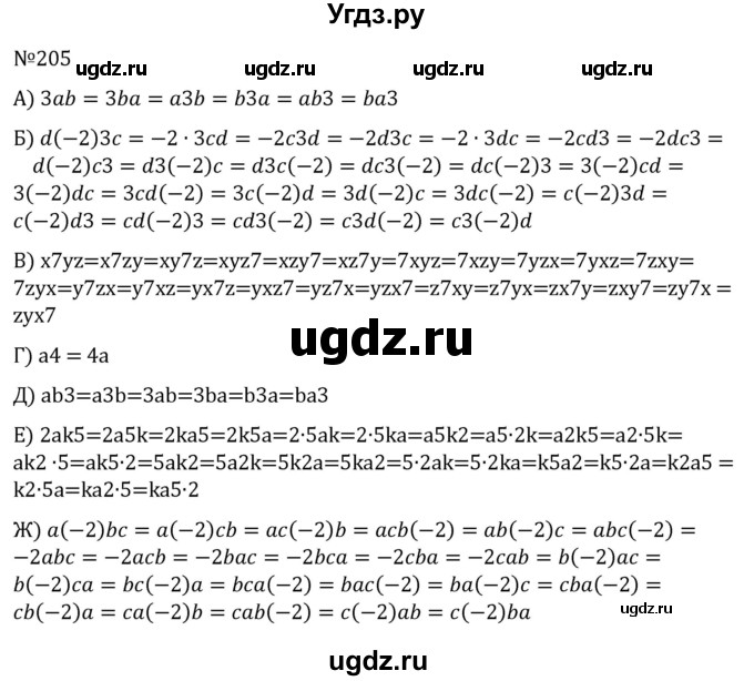 ГДЗ (Решебник к учебнику 2022) по алгебре 7 класс С.М. Никольский / номер / 205