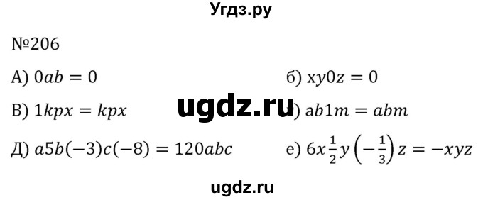 ГДЗ (Решебник к учебнику 2022) по алгебре 7 класс С.М. Никольский / номер / 206