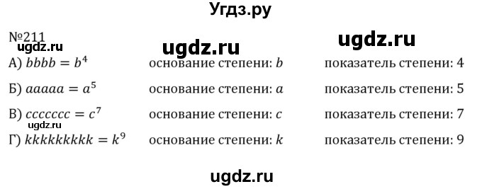 ГДЗ (Решебник к учебнику 2022) по алгебре 7 класс С.М. Никольский / номер / 211