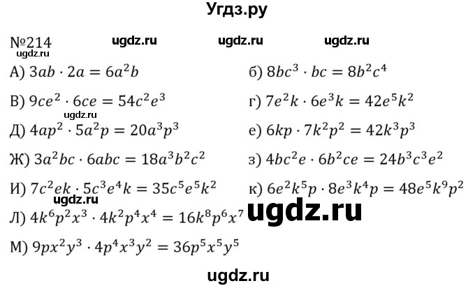 ГДЗ (Решебник к учебнику 2022) по алгебре 7 класс С.М. Никольский / номер / 214
