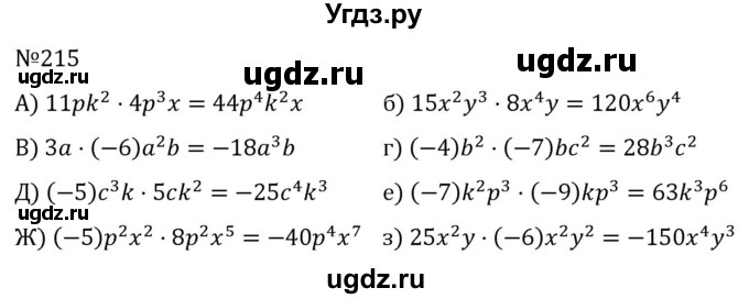 ГДЗ (Решебник к учебнику 2022) по алгебре 7 класс С.М. Никольский / номер / 215