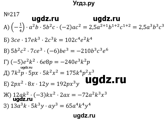 ГДЗ (Решебник к учебнику 2022) по алгебре 7 класс С.М. Никольский / номер / 217