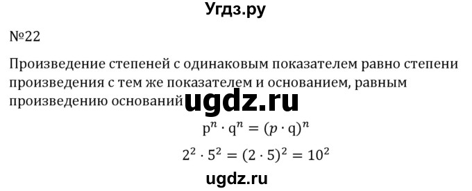 ГДЗ (Решебник к учебнику 2022) по алгебре 7 класс С.М. Никольский / номер / 22