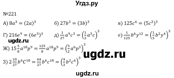 ГДЗ (Решебник к учебнику 2022) по алгебре 7 класс С.М. Никольский / номер / 221