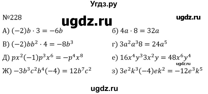 ГДЗ (Решебник к учебнику 2022) по алгебре 7 класс С.М. Никольский / номер / 228
