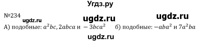 ГДЗ (Решебник к учебнику 2022) по алгебре 7 класс С.М. Никольский / номер / 234