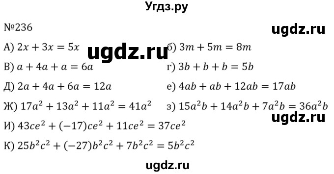 ГДЗ (Решебник к учебнику 2022) по алгебре 7 класс С.М. Никольский / номер / 236
