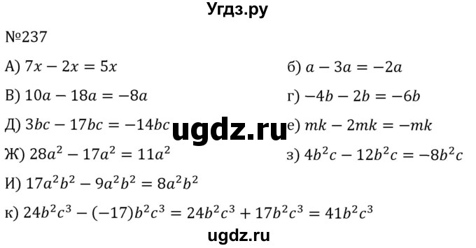 ГДЗ (Решебник к учебнику 2022) по алгебре 7 класс С.М. Никольский / номер / 237