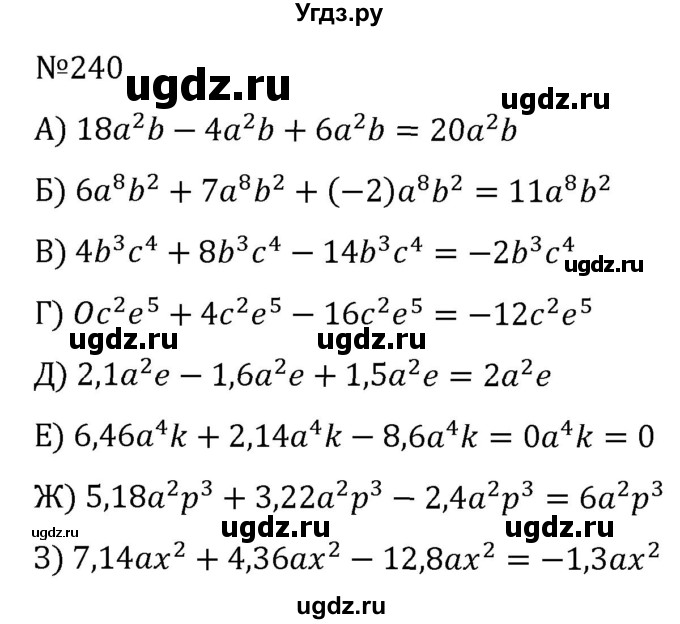 ГДЗ (Решебник к учебнику 2022) по алгебре 7 класс С.М. Никольский / номер / 240