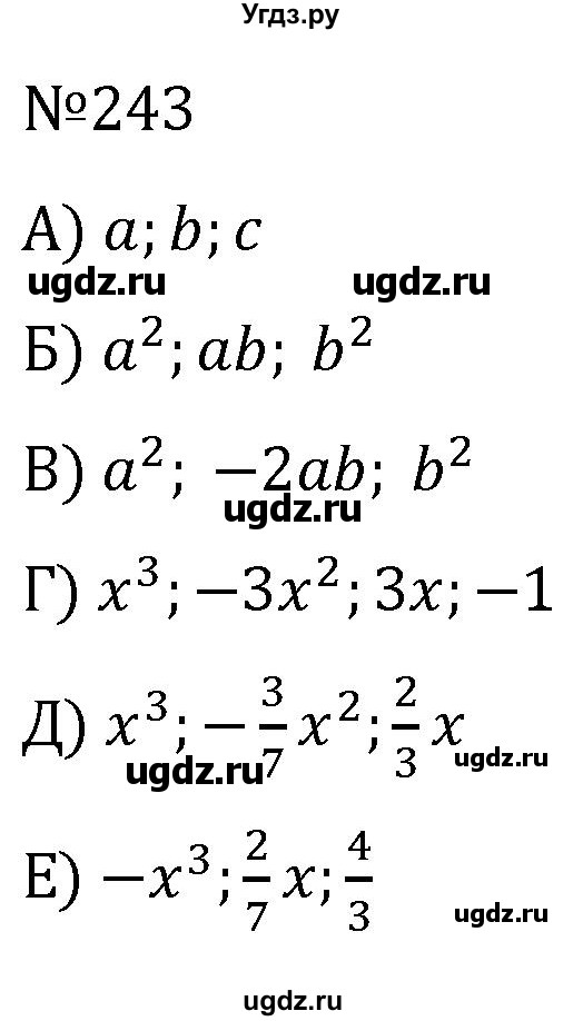 ГДЗ (Решебник к учебнику 2022) по алгебре 7 класс С.М. Никольский / номер / 243