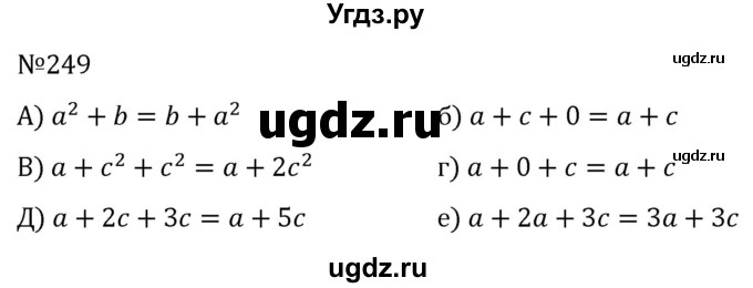 ГДЗ (Решебник к учебнику 2022) по алгебре 7 класс С.М. Никольский / номер / 249