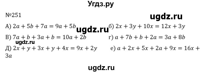 ГДЗ (Решебник к учебнику 2022) по алгебре 7 класс С.М. Никольский / номер / 251