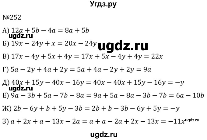 ГДЗ (Решебник к учебнику 2022) по алгебре 7 класс С.М. Никольский / номер / 252