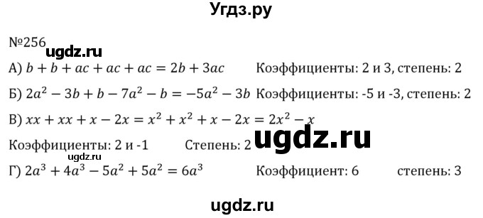 ГДЗ (Решебник к учебнику 2022) по алгебре 7 класс С.М. Никольский / номер / 256