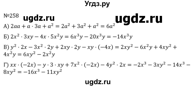 ГДЗ (Решебник к учебнику 2022) по алгебре 7 класс С.М. Никольский / номер / 258